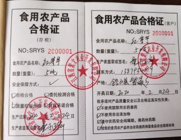 上市亮“證” 江西全面試行食用農(nóng)產(chǎn)品合格證制度，守護(hù)舌尖安全新里程
